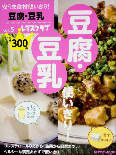 【中古】豆腐・豆乳使いきり！/KADOKAWA（ムック）