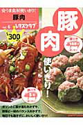 【中古】豚肉使いきり！/KADOKAWA（ムック）