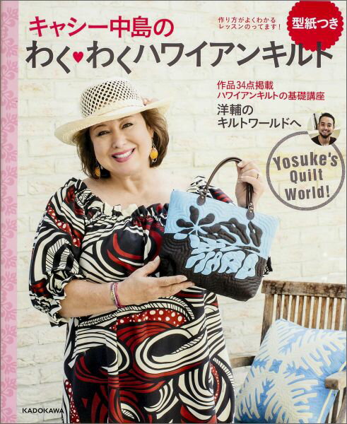 楽天市場】キャシー中島 ハワイアンキルト 本（本・雑誌・コミック）の通販