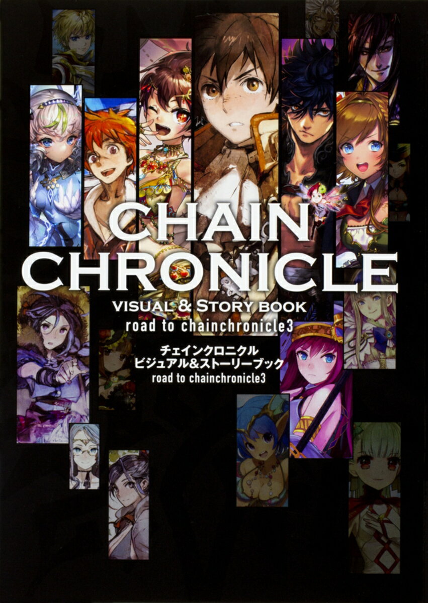 【中古】チェインクロニクルビジュアル＆スト-リ-ブックroad　to　chainchro/カドカワ（単行本）