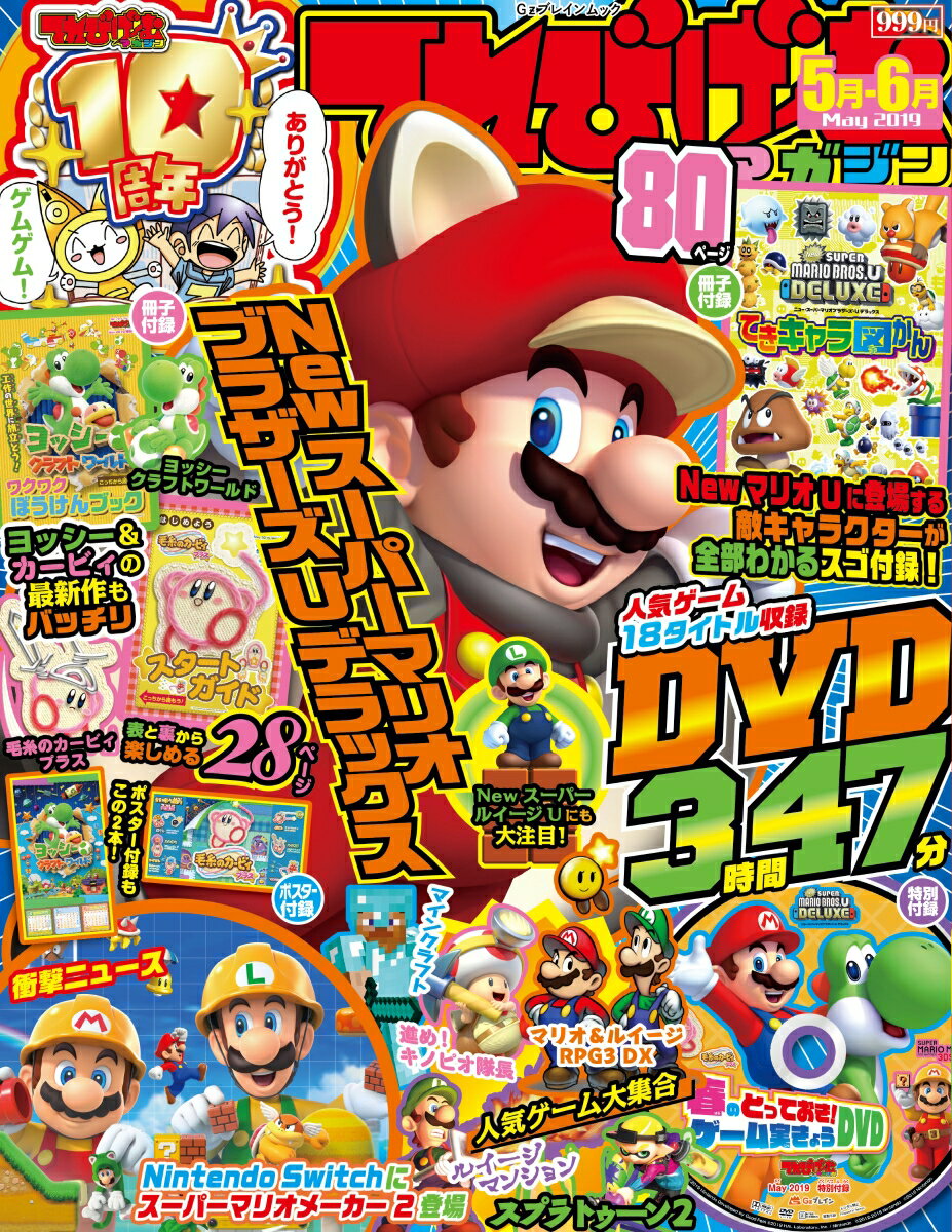 【中古】てれびげーむマガジン May　2019/KADOKAWA　Game　Linkag（ムック）