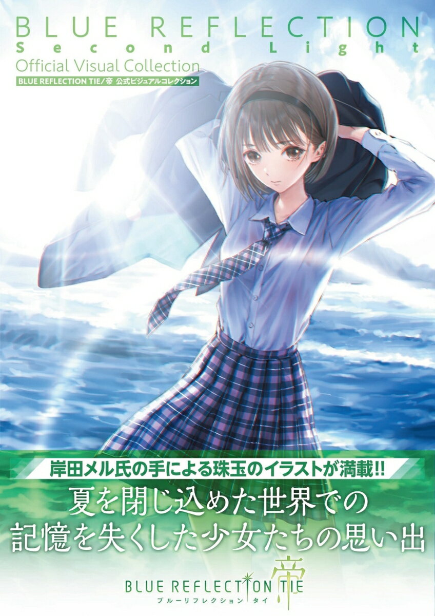 【中古】BLUE　REFLECTION　TIE／帝　公式ビジュアルコレクション/KADOKAWA　Game...