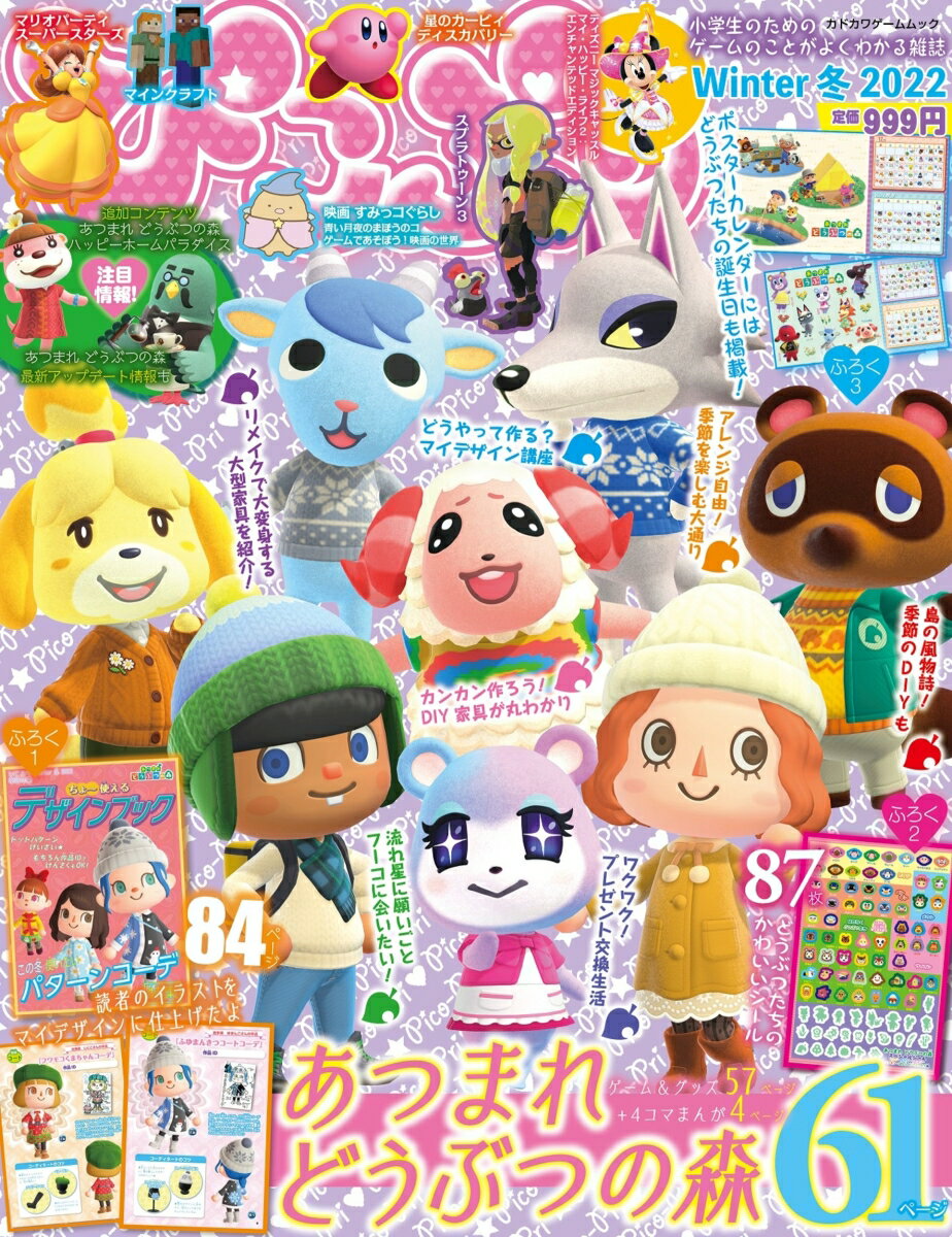 【中古】ぴこぷり Winter　2022/KADOKAWA　Game　Linkag（ムック）