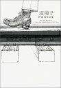 【中古】辺境で 伊図透作品集/KADOKAWA/伊図透(コミック)