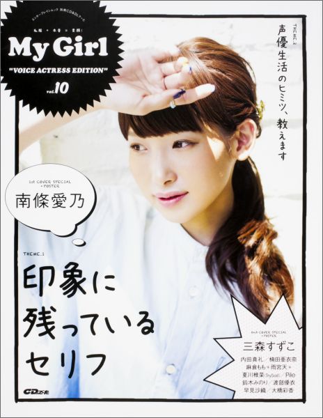 【中古】My　Girl vol．10/KADOKAWA（ムック）