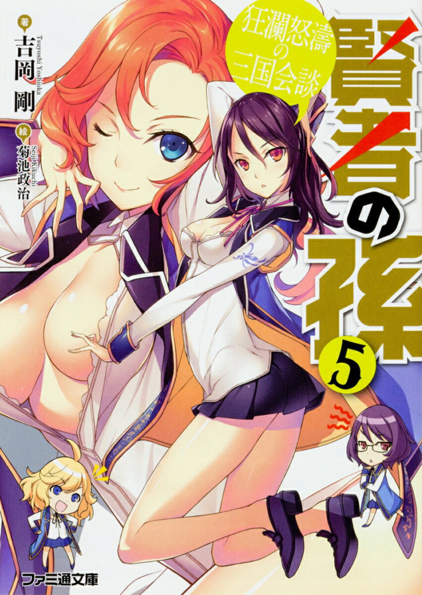 【中古】賢者の孫 12/KADOKAWA/吉岡剛（文庫）