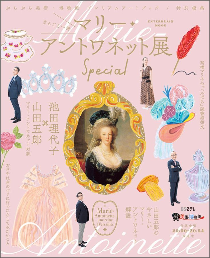 楽天市場】マリーアントワネット展の通販