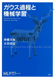 【中古】ガウス過程と機械学習/講談社/持橋大地(単行本(ソフトカバー))