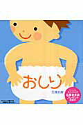 乐天商城 - 【中古】おしり/講談社/三浦太郎（ハードカバー）