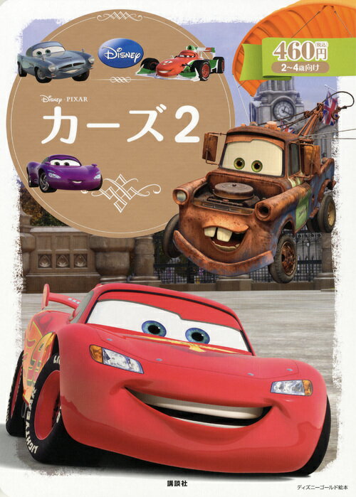 楽天市場】カーズ2 トミカ セットの通販
