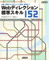 ◆◆◆おおむね良好な状態です。中古商品のため使用感等ある場合がございますが、品質には十分注意して発送いたします。 【毎日発送】 商品状態 著者名 日本WEBデザイナ−ズ協会 出版社名 アスキ−・メディアワ−クス 発売日 2012年03月 ISBN 9784048687461