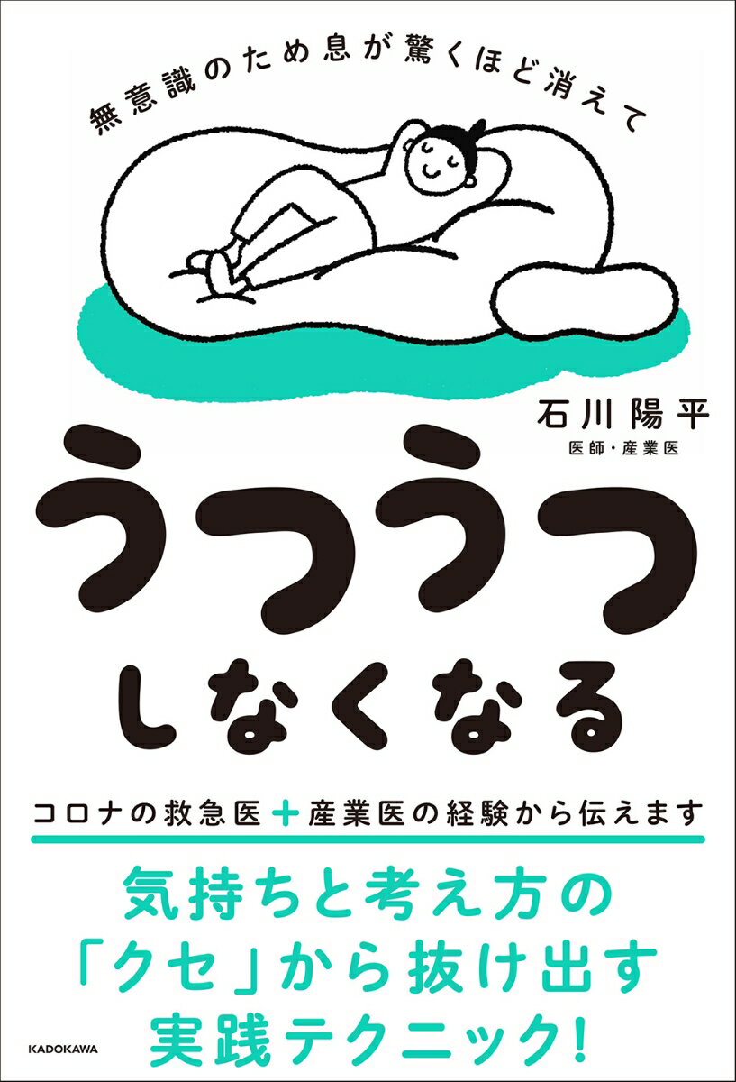 Essays - 【中古】無意識のため息が驚くほど消えてうつうつしなくなる/KADOKAWA/石川陽平（単行本）