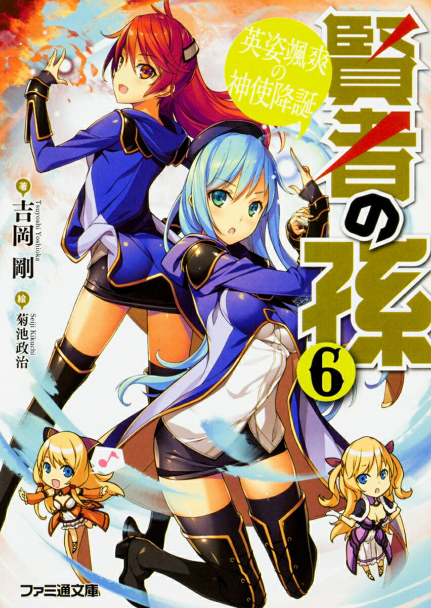 乐天商城 - 【中古】賢者の孫 6/KADOKAWA/吉岡剛（文庫）