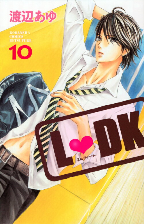 Kodansha Friend Kc - 【中古】L・DK 10/講談社/渡辺あゆ（コミック）