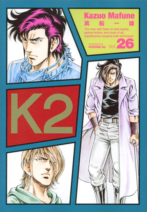 【中古】K2 26/講談社/真船一雄（コミック）