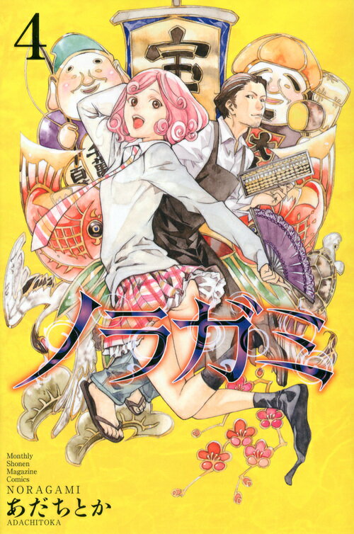 【中古】ノラガミ 4/講談社/あだちとか（コミック）