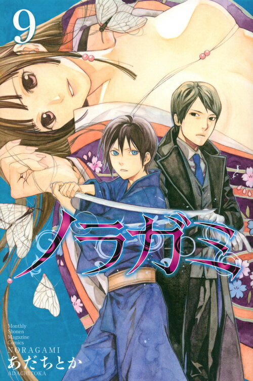 【中古】ノラガミ 9/講談社/あだちとか（コミック）