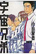 Other - 【中古】宇宙兄弟 3/講談社/小山宙哉（コミック）