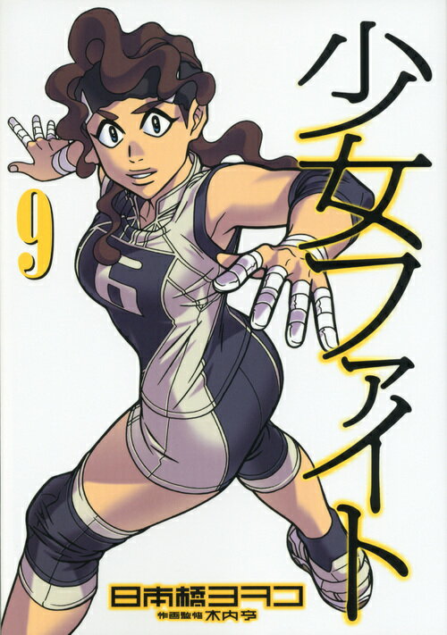 ◆◆◆おおむね良好な状態です。中古商品のため使用感等ある場合がございますが、品質には十分注意して発送いたします。 【毎日発送】 商品状態 著者名 日本橋ヨヲコ、木内亨 出版社名 講談社 発売日 2012年08月23日 ISBN 9784063766400
