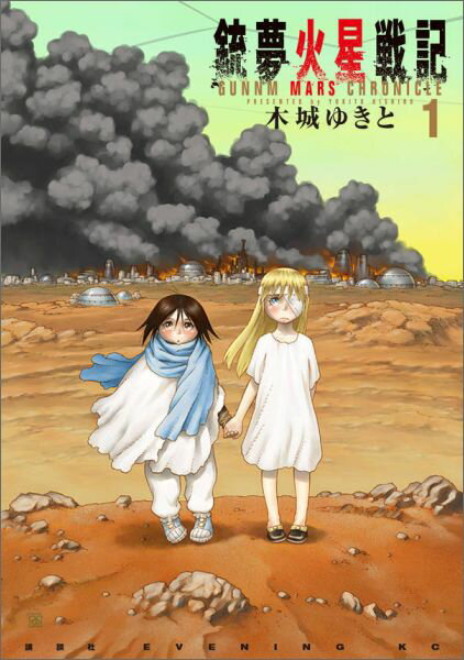 楽天市場】木城ゆきと画集 ars magna デビューから銃夢火星戦記までの通販