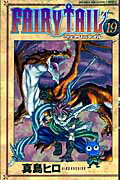 【中古】FAIRY　TAIL 19/講談社/真島ヒロ（コミック）