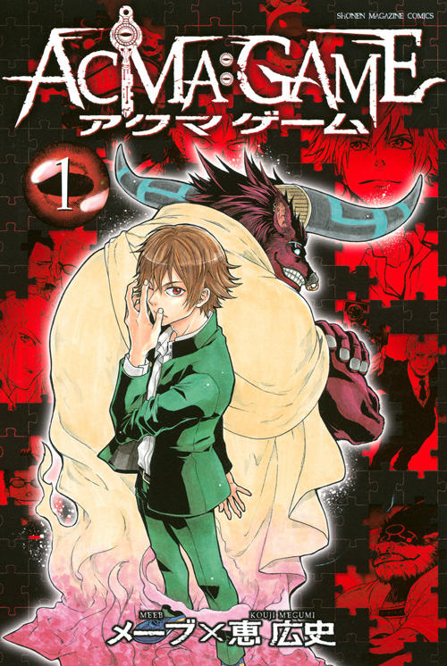 【中古】ACMA:GAME コミック 全22巻 完結セット（コミック） 全巻セット