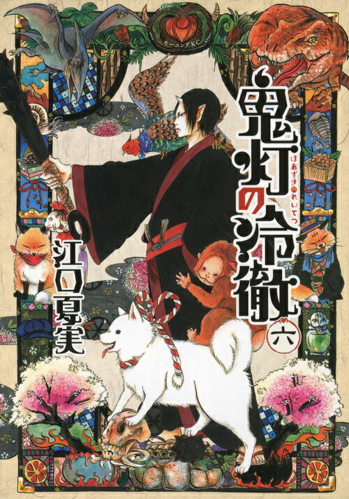 Dengeki C - 【中古】鬼灯の冷徹 6/講談社/江口夏実（コミック）