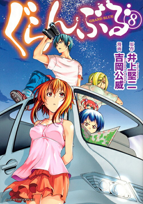 【中古】ぐらんぶる 8/講談社/井上堅二（コミック）