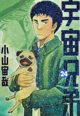 楽天市場】宇宙兄弟 24 中古の通販