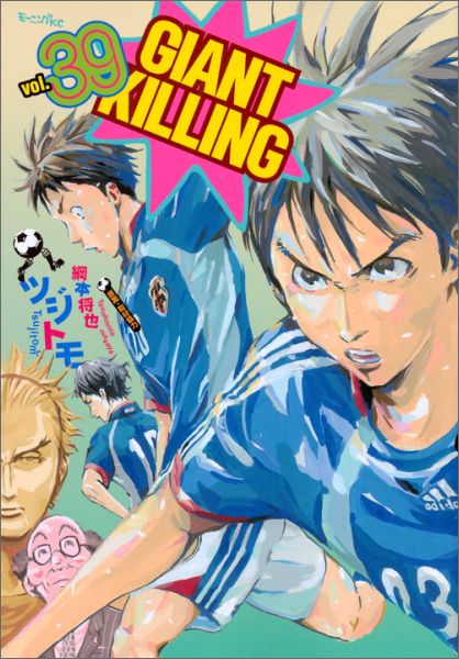 【中古】GIANT KILLING 39/講談社/ツジトモ（コミック）