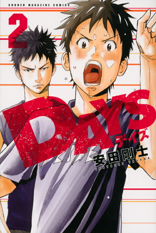 【中古】DAYS 2/講談社/安田剛士（コミック）