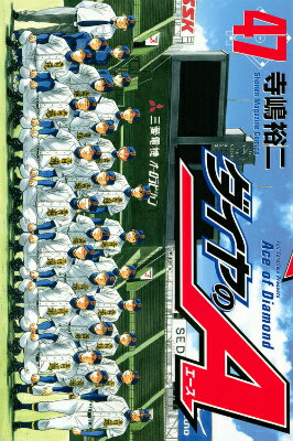 ダイヤのＡ47巻セット「値下可能」 楽天市場】ダイヤのa47巻の通販