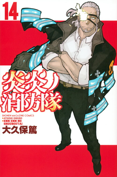 Bunbun C - 【中古】炎炎ノ消防隊 14/講談社/大久保篤（コミック）
