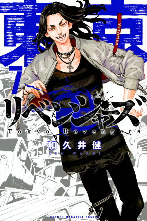 [중고] 도쿄 卍リベンジャーズ 7 / 코단샤 / 와쿠이 켄 (코믹)