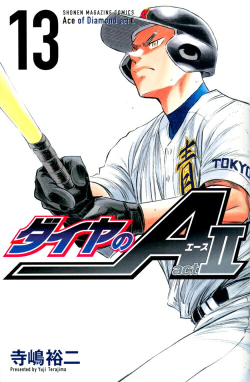 【中古】ダイヤのA　act2 13/講談社/寺嶋裕二（コミック）