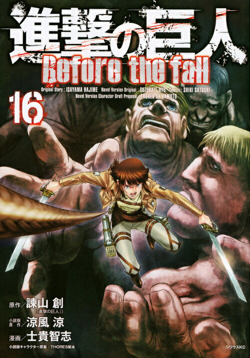 【second hand】Attack Titan Before the Fall Vol. 16 / Kodansha / Hajime Isayama (Comic)