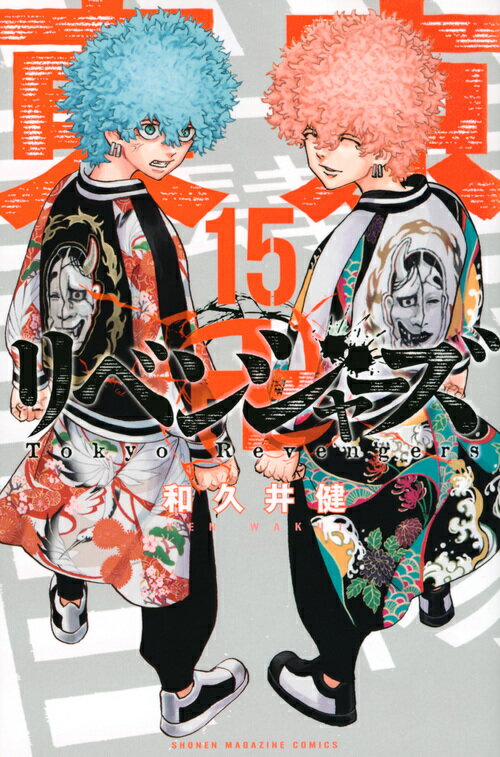 [중고] 도쿄 卍リベンジャーズ 15 / 코단샤 / 와쿠이 켄 (코믹)