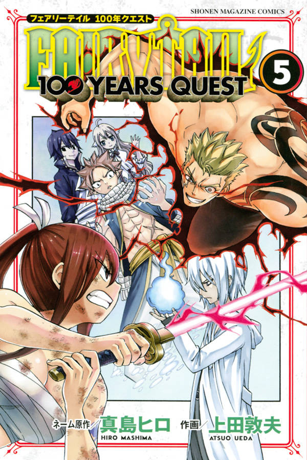 【中古】FAIRY　TAIL　100　YEARS　QUEST 5/講談社/真島ヒロ（コミック）