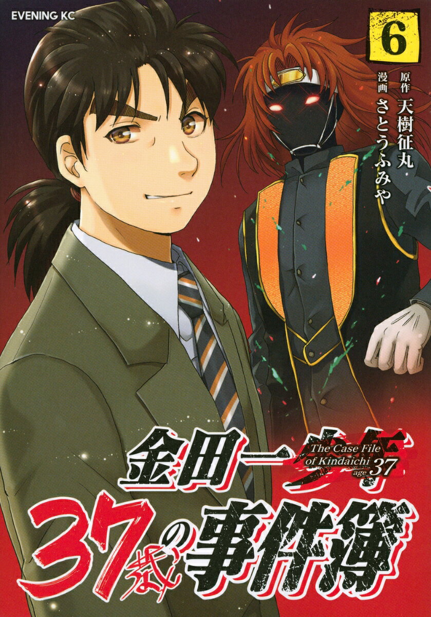 Enterbrain Beam C - 【中古】金田一37歳の事件簿 6/講談社/天樹征丸（コミック）