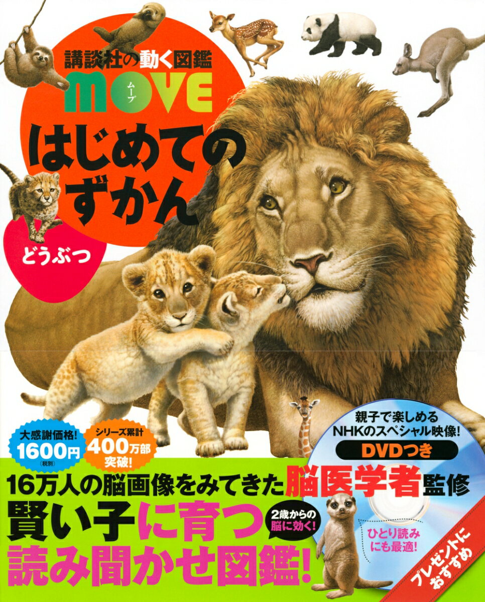 【中古】はじめてのずかんどうぶつ/講談社/瀧靖之（単行本）