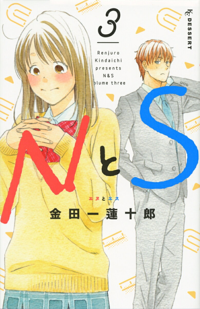 【中古】NとS 3/講談社/金田一蓮十郎（コミック）
