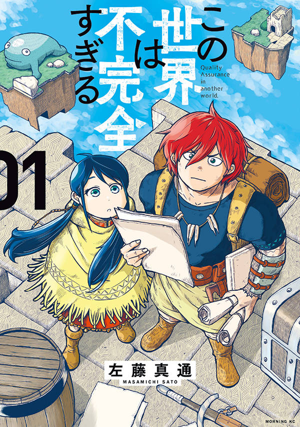 【中古】この世界は不完全すぎる 01/講談社/左藤真通（コミック）