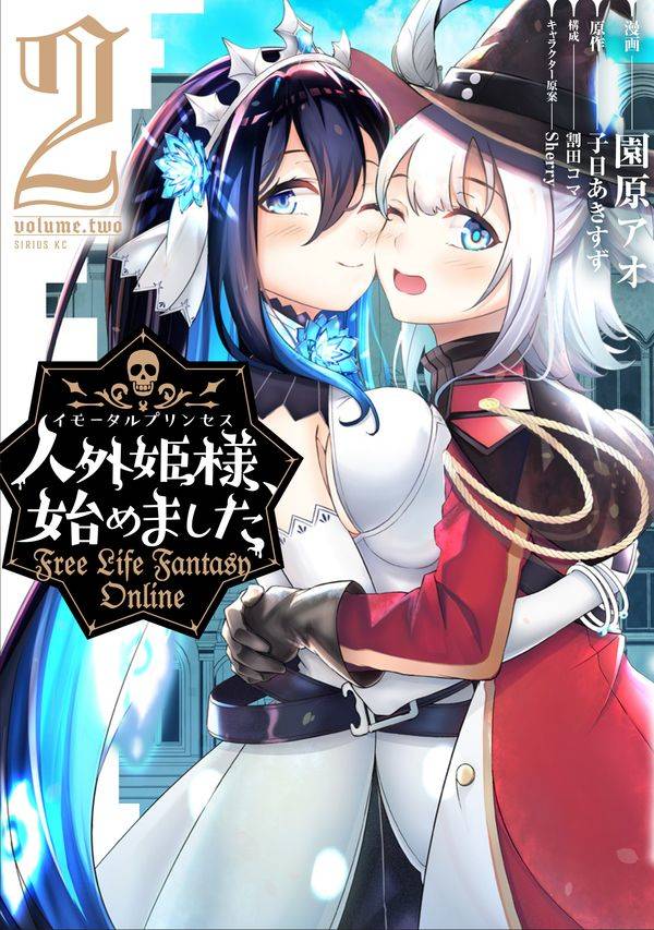 【中古】人外姫様、始めました Free　Life　Fantasy　Online 2/講談社/子日あきすず（コミック）