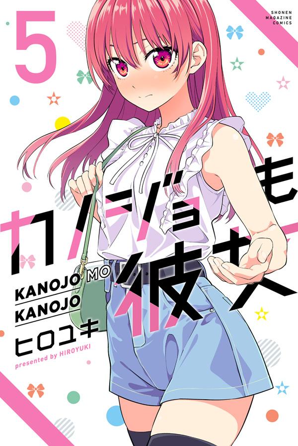 【中古】カノジョも彼女 5/講談社/ヒロユキ（コミック）