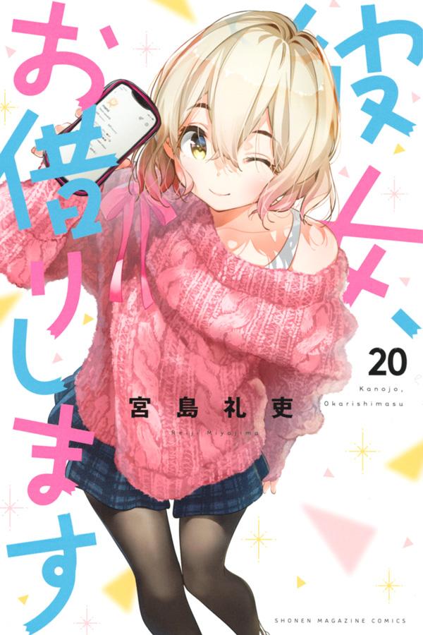 [중고] 그녀, 빌립니다 20 / 코단샤 / 미야지마 레고 (코믹)