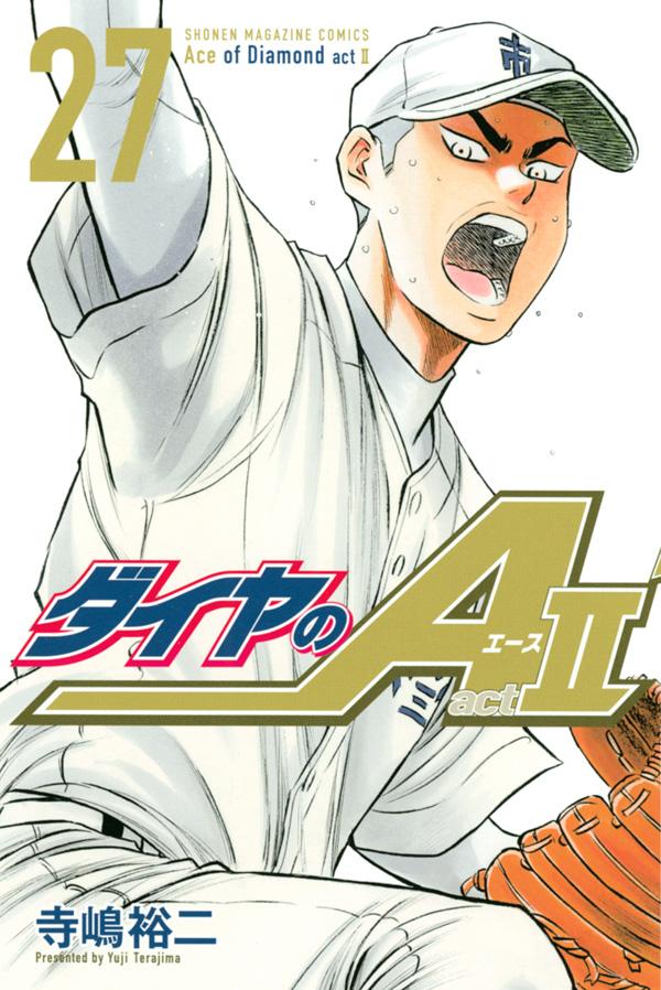 Boys - 【中古】ダイヤのA　act2 27/講談社/寺嶋裕二（コミック）