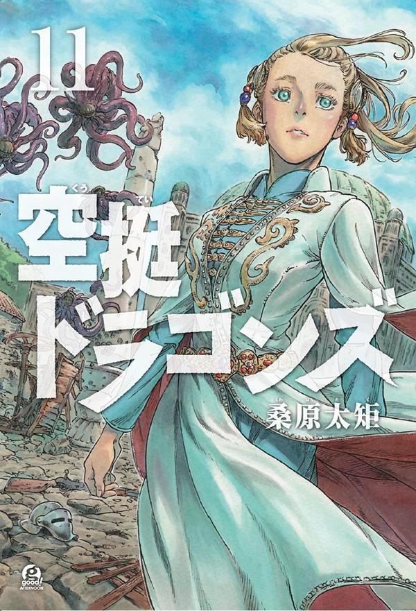 【中古】空挺ドラゴンズ 11/講談社/桑原太矩（コミック）
