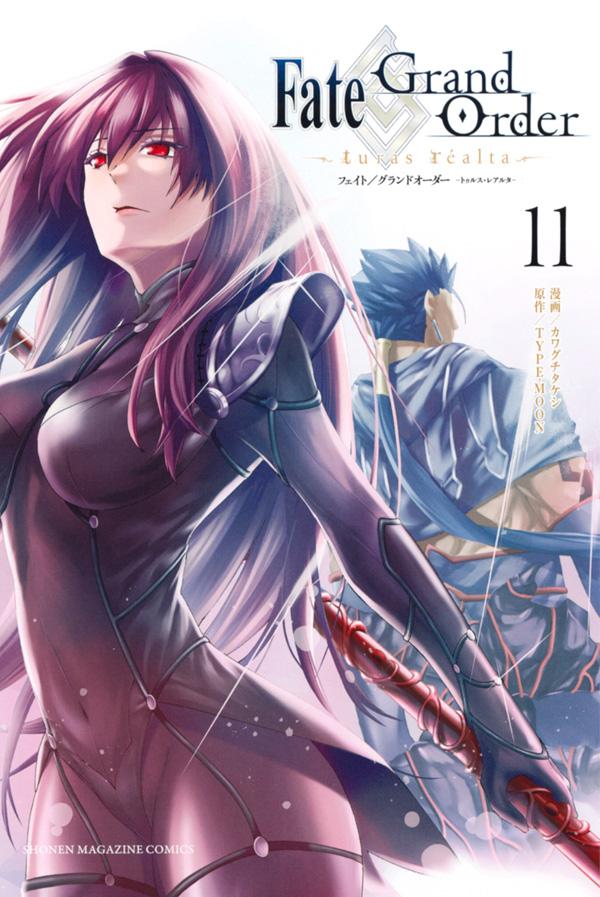 【中古】Fate／Grand　Order-turas　realta- 11/講談社/カワグチタケシ（コミック）