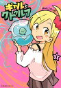 【中古】ギャルとクトゥルフ 1/星海社/ぽんとごたんだ(コミック)