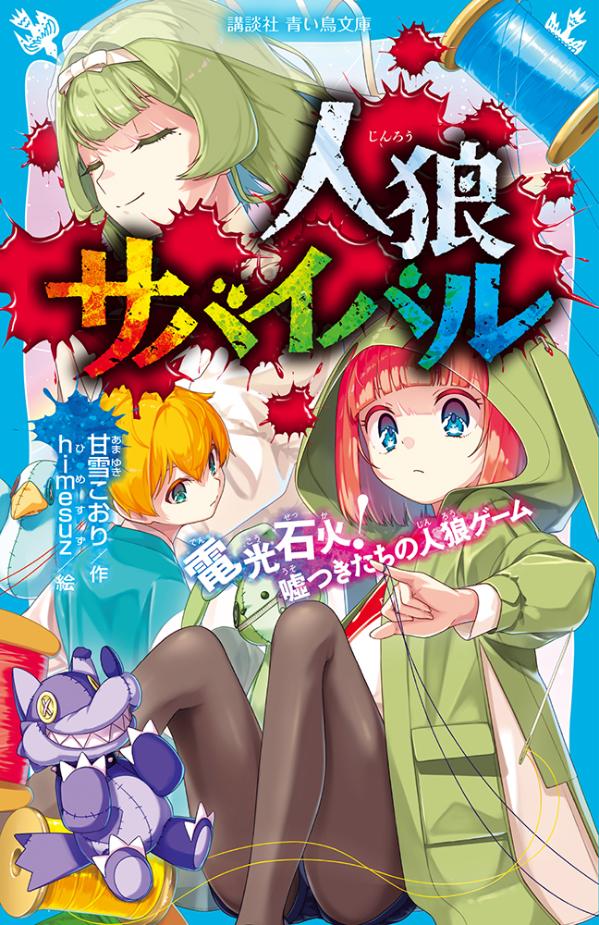 ◆◆◆非常にきれいな状態です。中古商品のため使用感等ある場合がございますが、品質には十分注意して発送いたします。 【毎日発送】 商品状態 著者名 甘雪こおり、himesuz 出版社名 講談社 発売日 2021年11月15日 ISBN 978...
